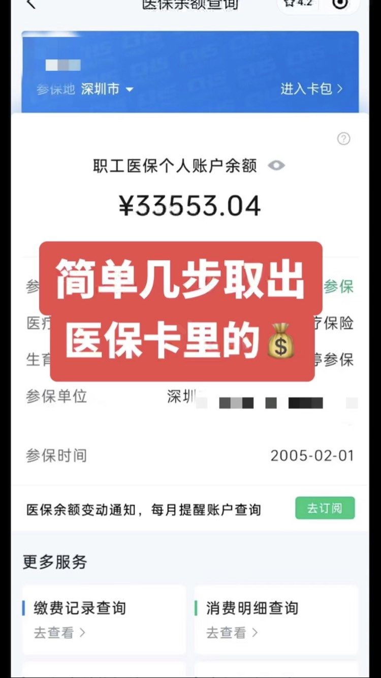 绥化急用钱医保卡余额回收联系方式(医保卡余额超出3000元的部分)