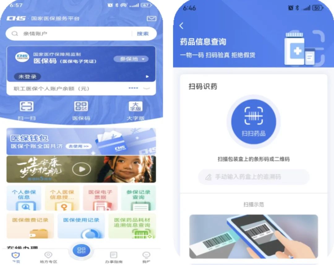 绥化医保提取平台(医保在线提取)