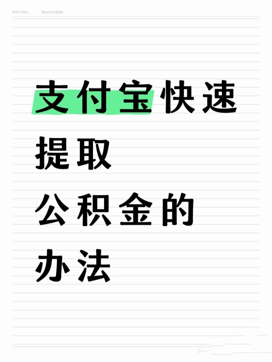 绥化医保卡提取现金方法(怎样把医保卡的钱提取到微信)