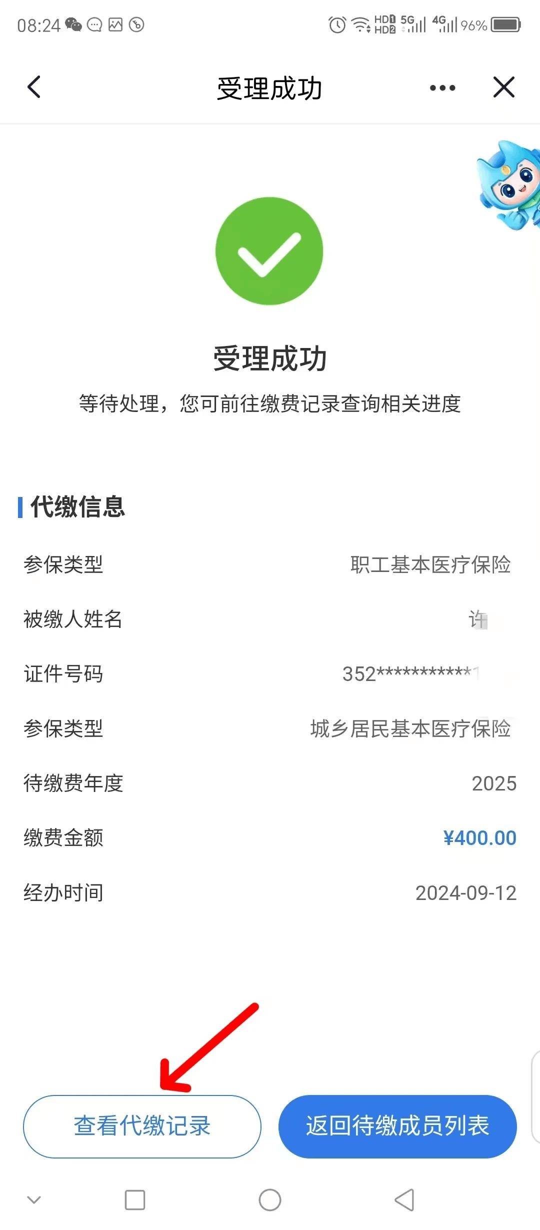 绥化医保换现金秒到账微信(医保卡余额换现金)
