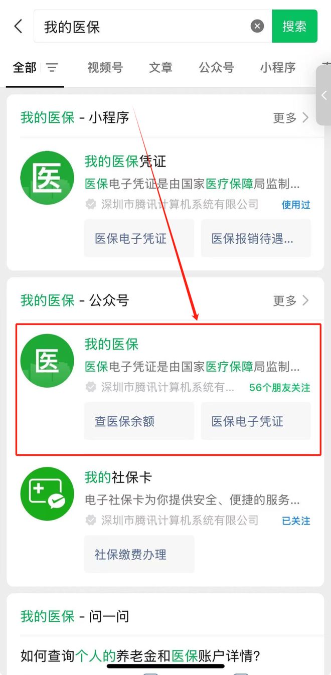 绥化医保24小时提取微信(微信医保小程序提现到账图)