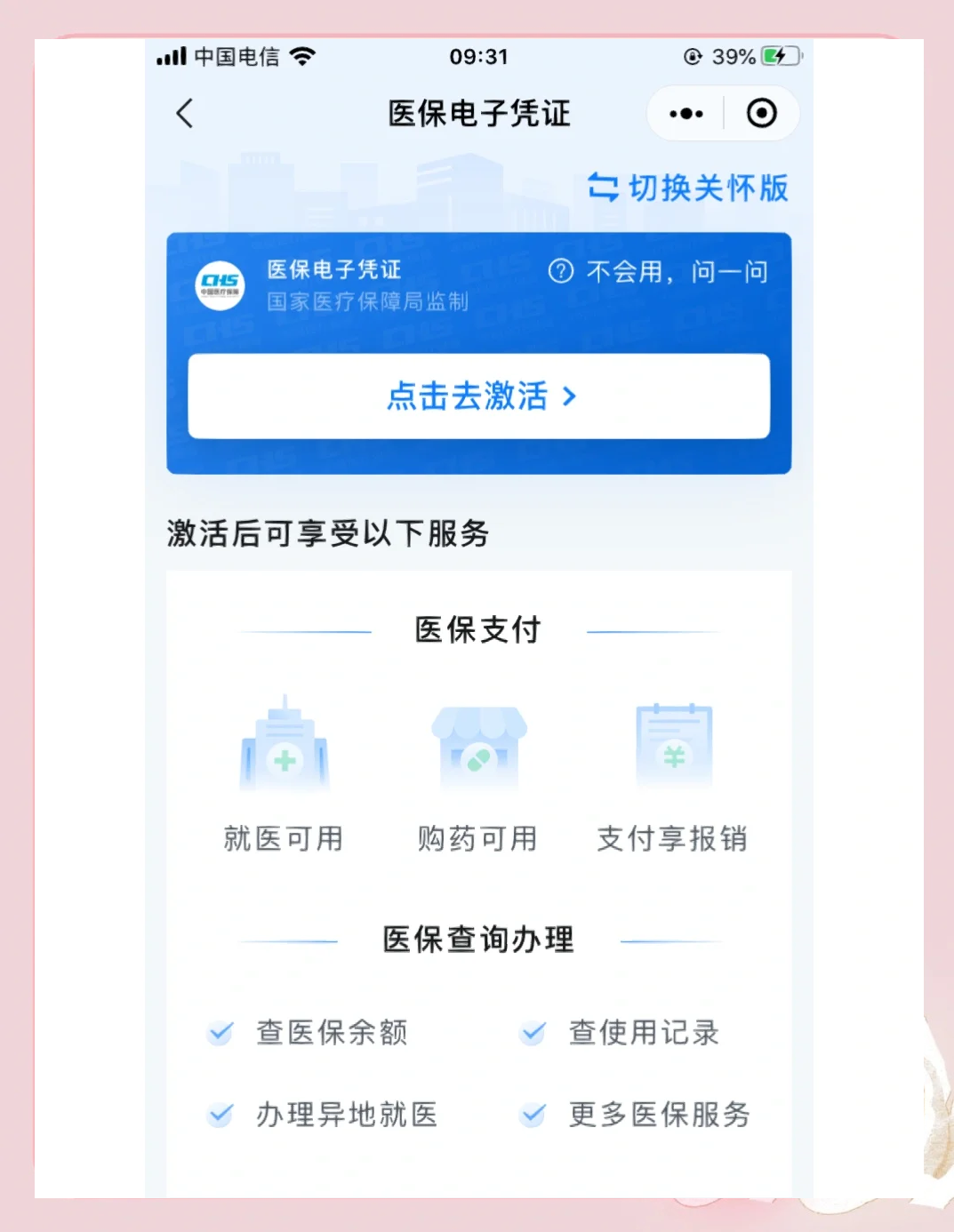 绥化医保提取微信(200元小额医保提取微信)