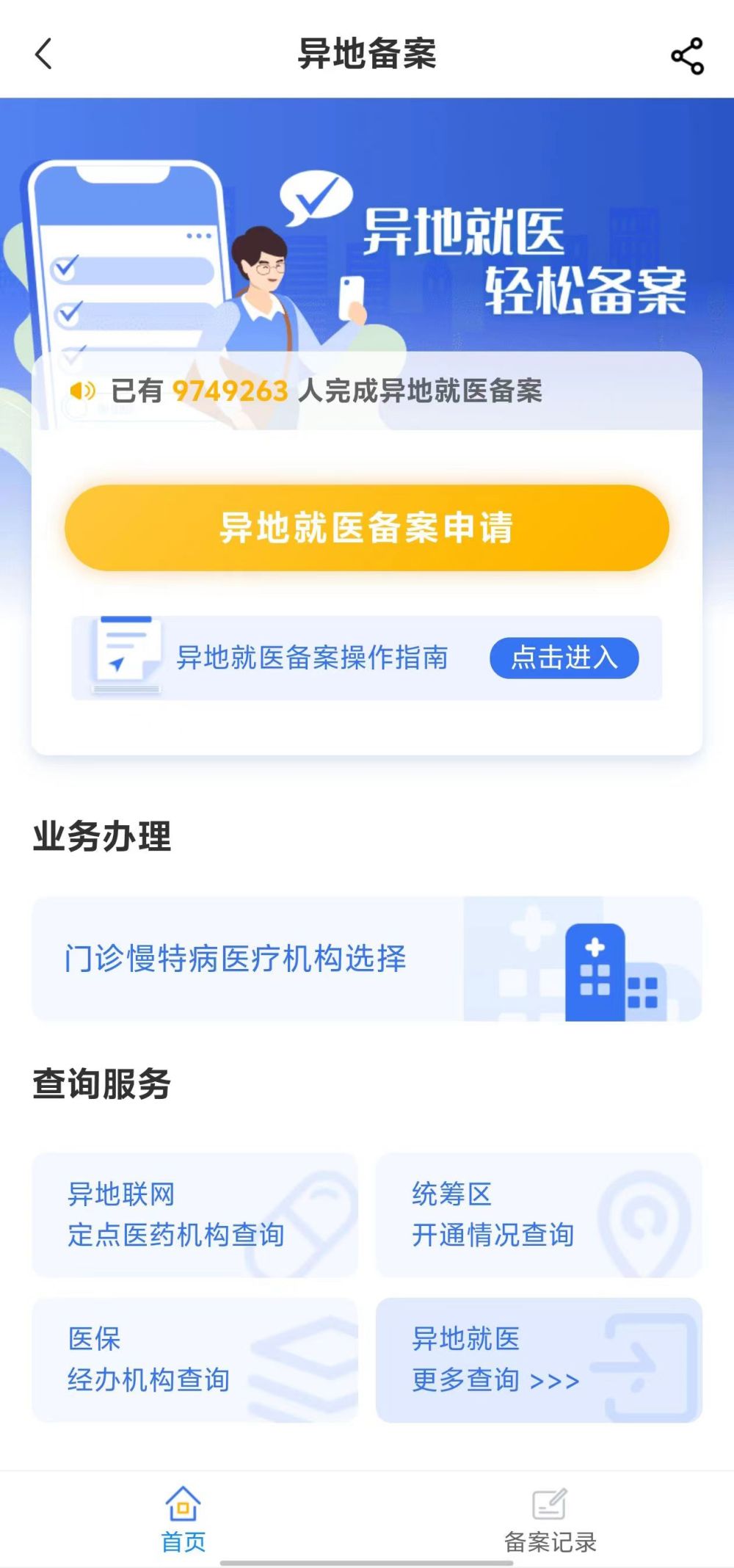 绥化全国24小时医保提取平台(全国24小时医保提取平台电话)