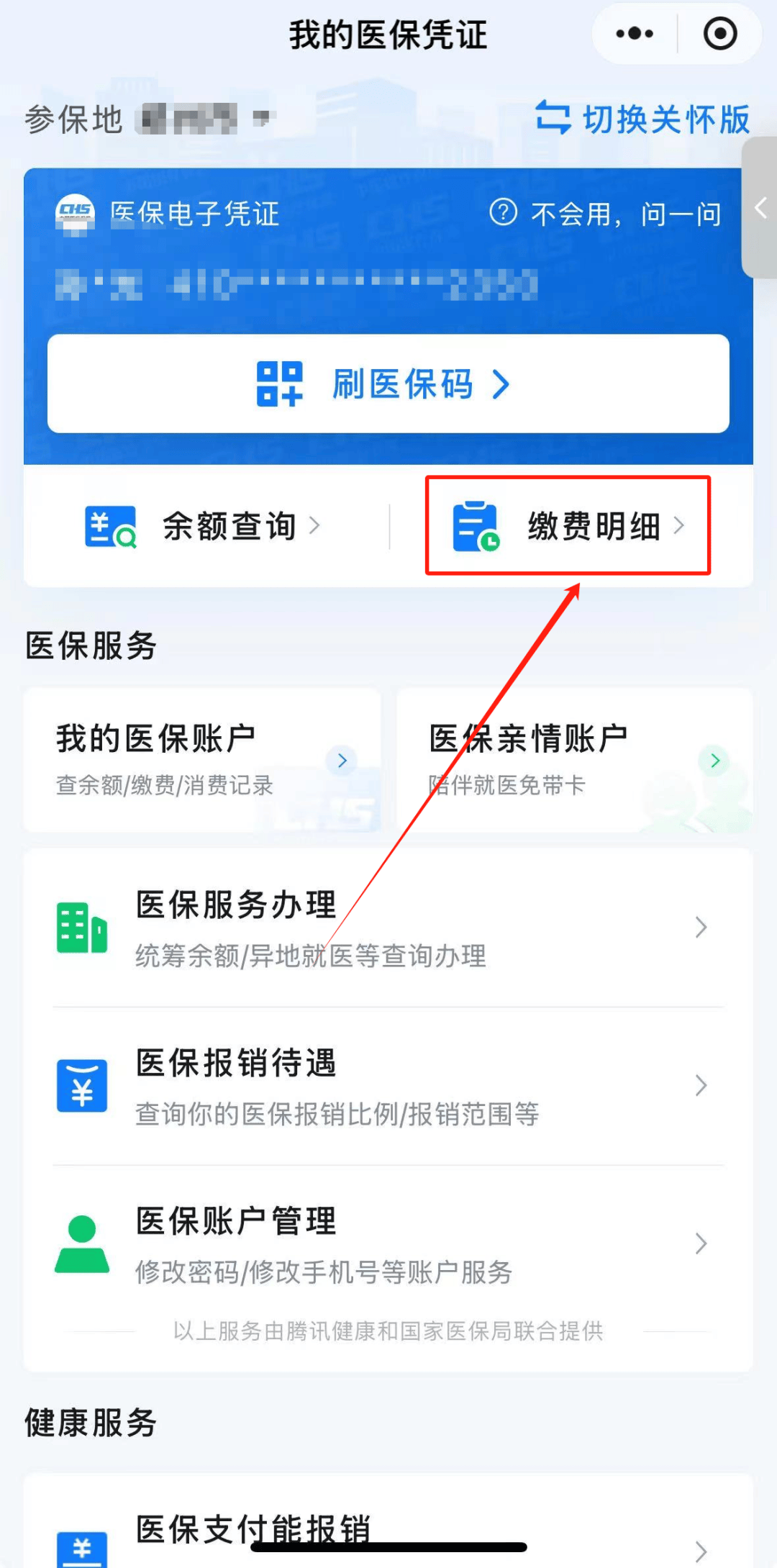 绥化怎样把医保卡的钱提取到微信(如何把医保卡里的钱提现)
