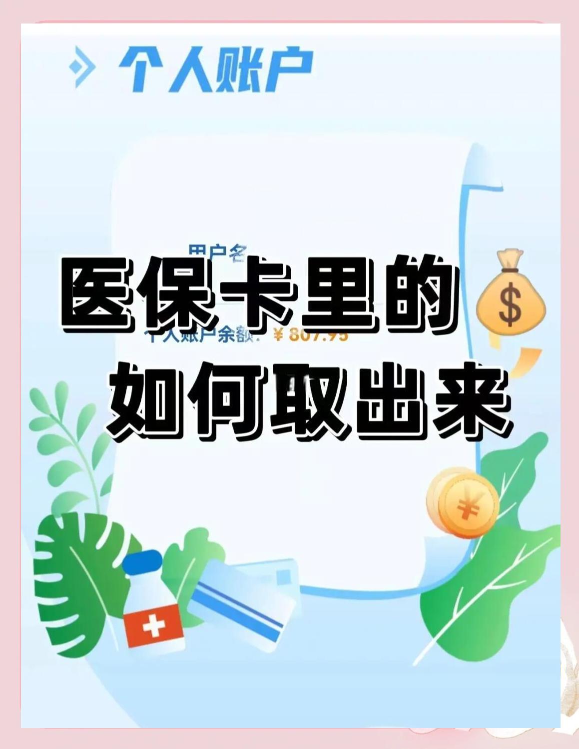 绥化医保提取中介微信(急用钱24小时套医保卡)