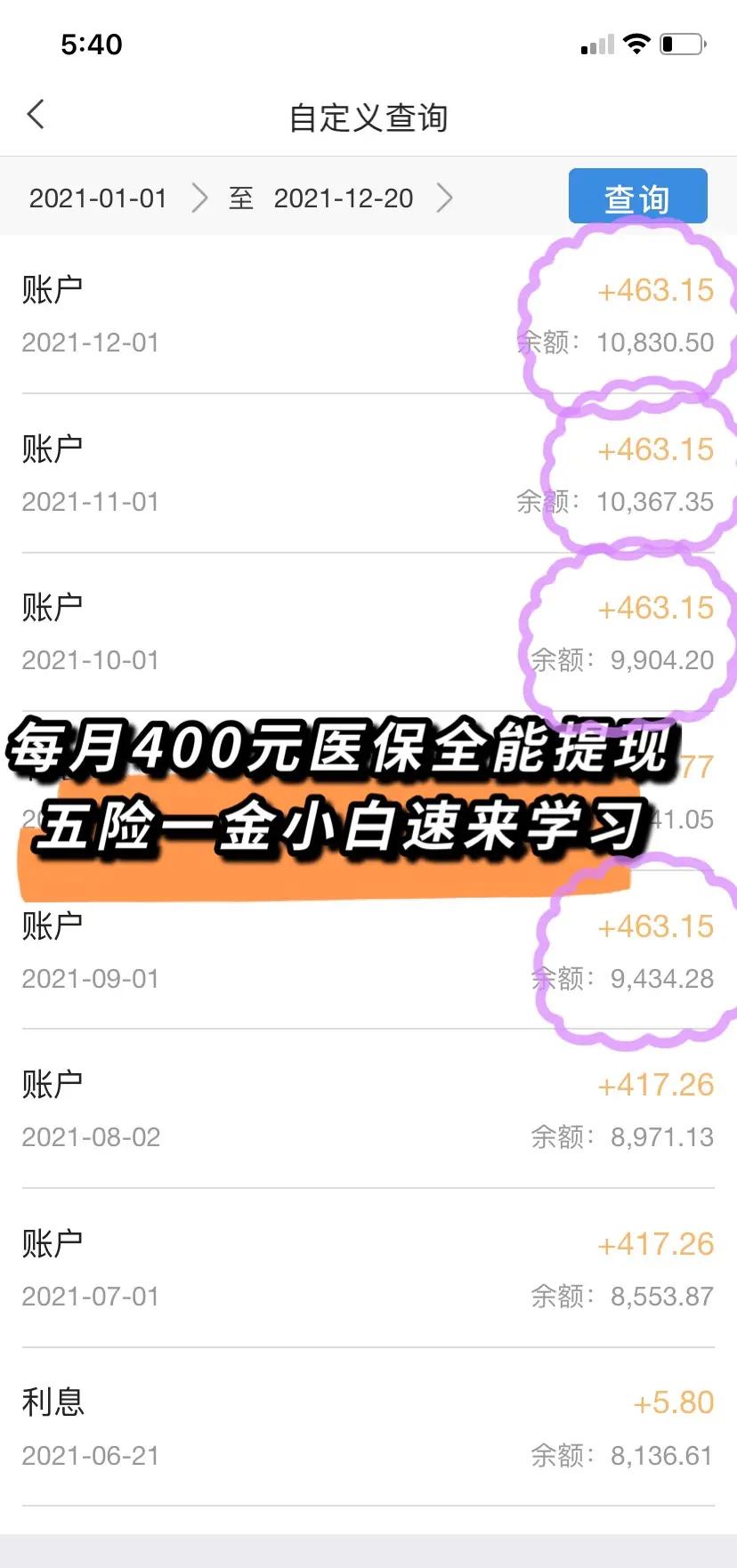 绥化医保个人账户提取(医保个人账户提取多久到账)