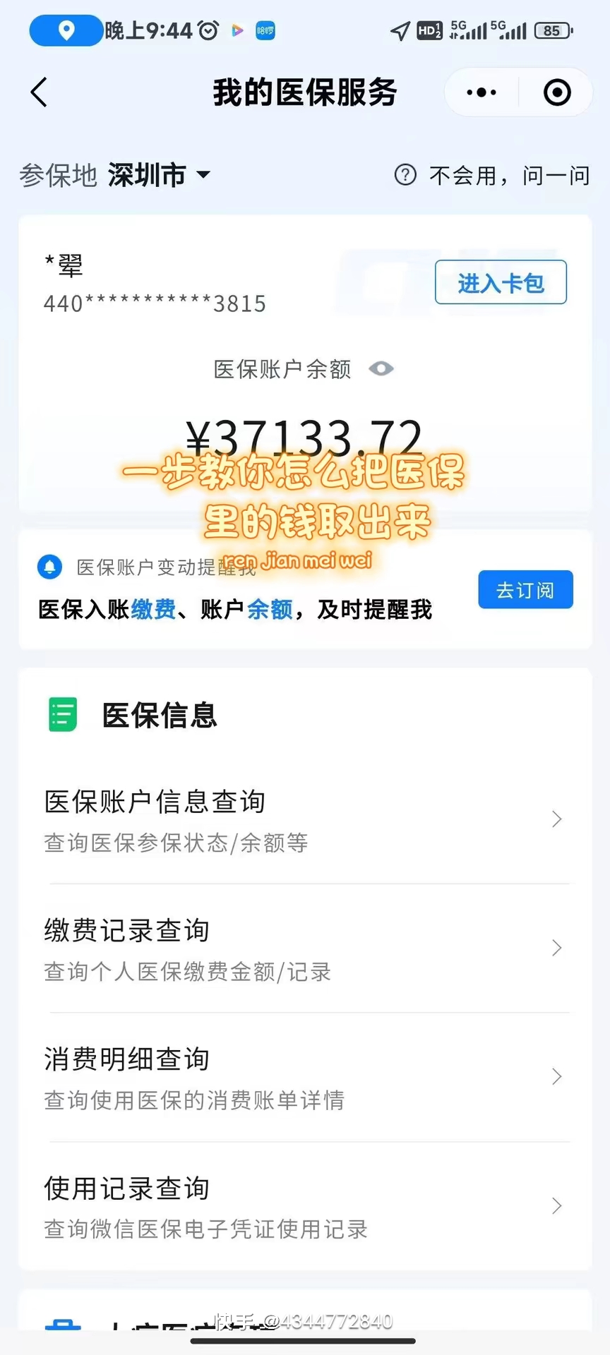 绥化医保提取个人金额(医保提取个人金额多久能到)
