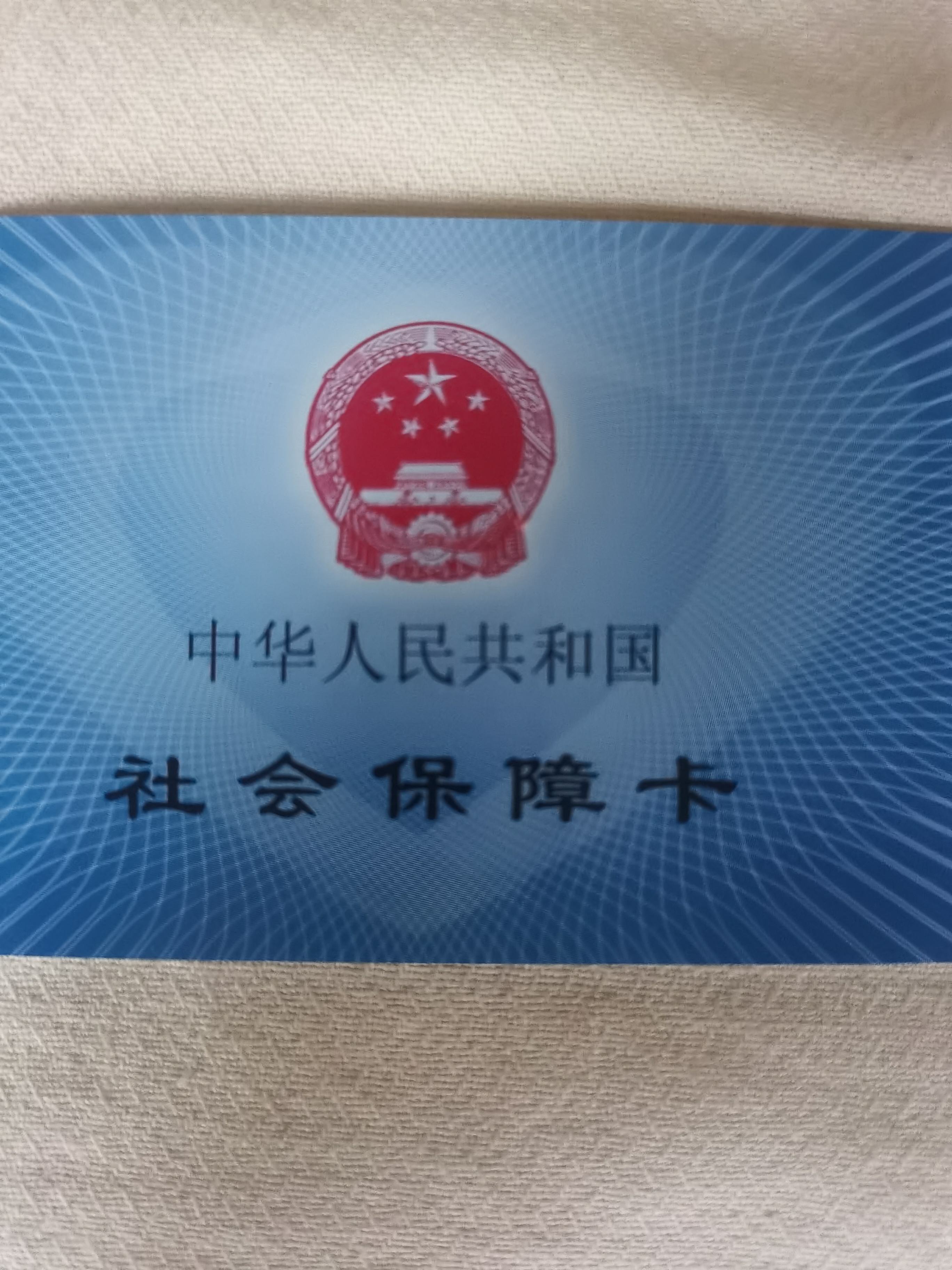 绥化上海急用钱套医保卡(24小时套医保卡)