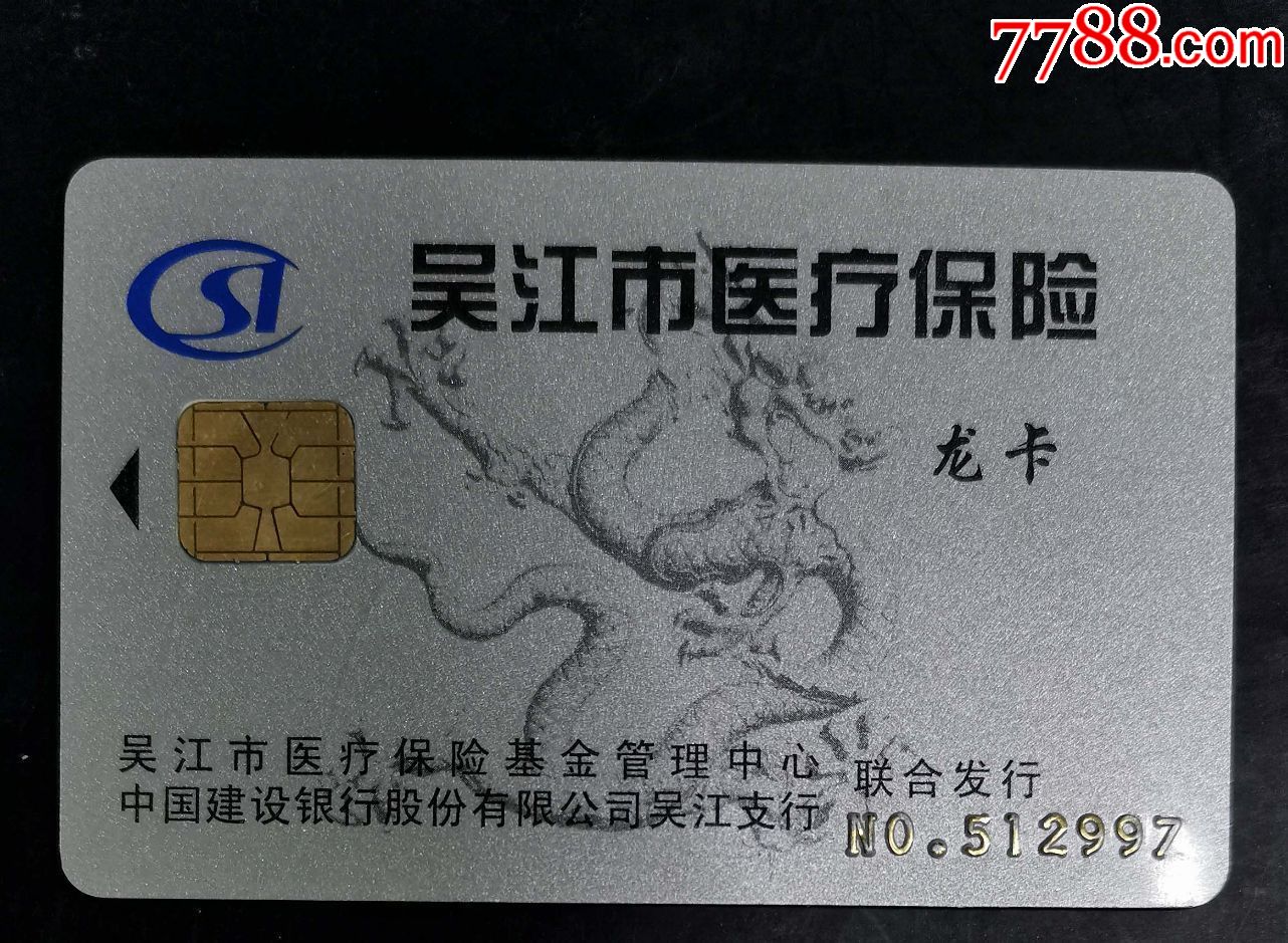 绥化套医保卡回收商家(高价回收医保卡)