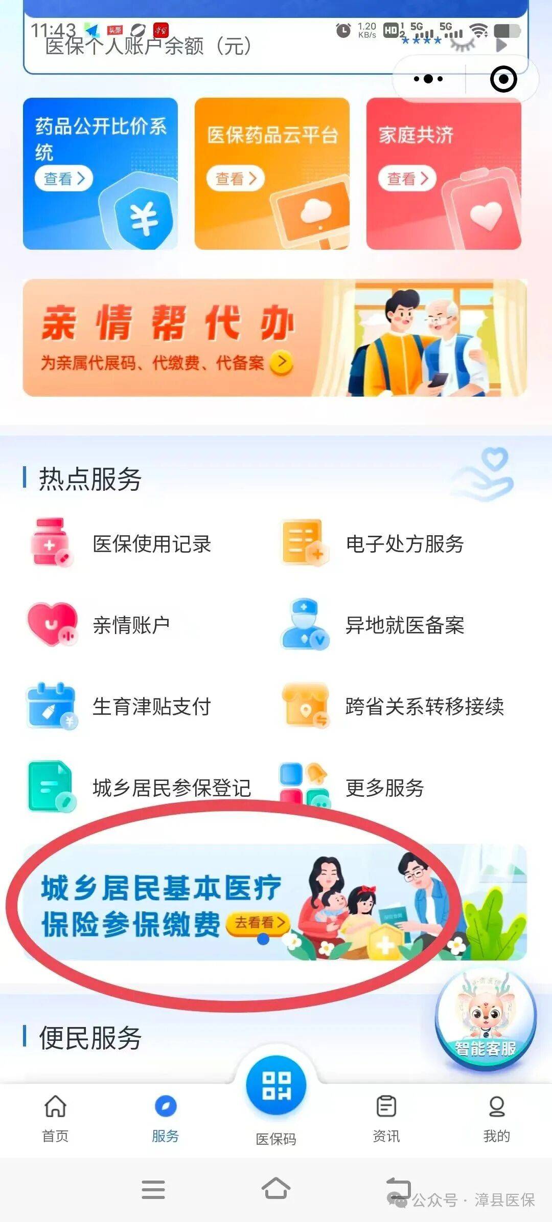 绥化医保取现24小时微信(医保取现24小时微信武汉)