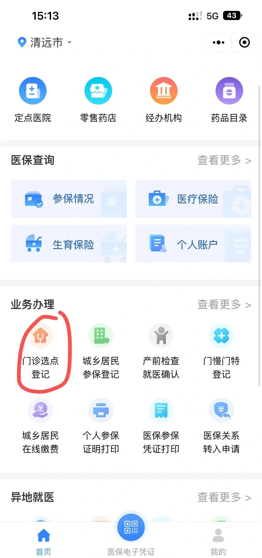 绥化医保换现金秒到账微信(医保换现金秒到账微信安全吗)
