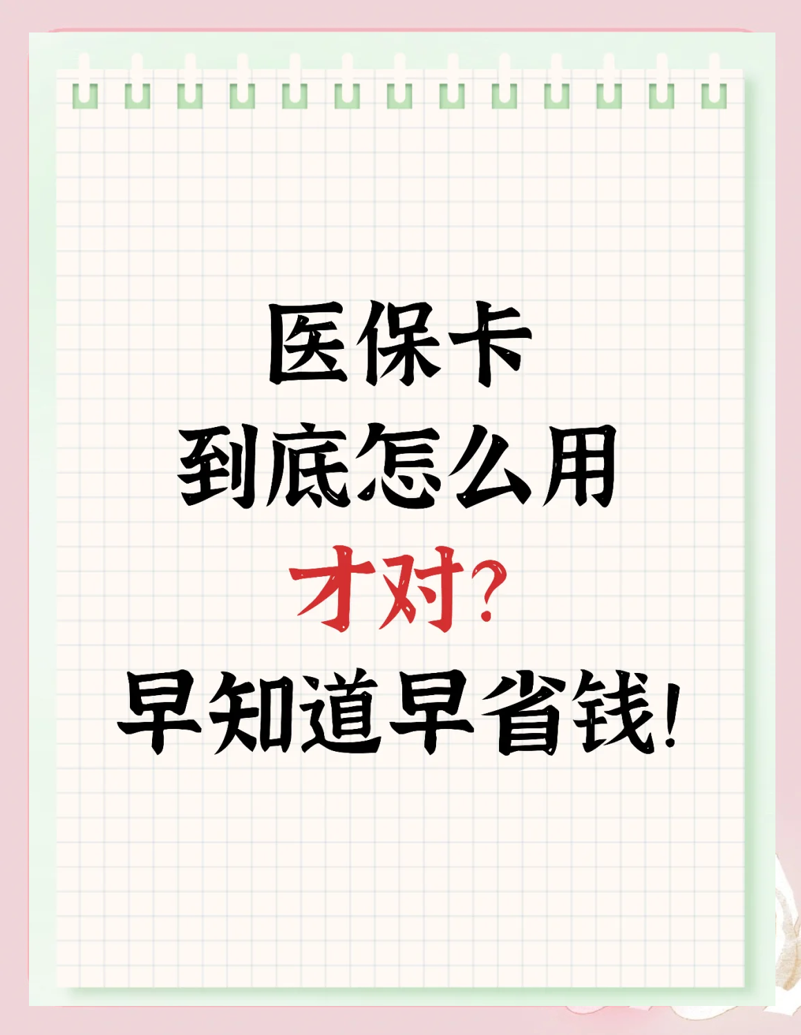 绥化上海急用钱套医保卡(上海急用钱套医保卡余额)