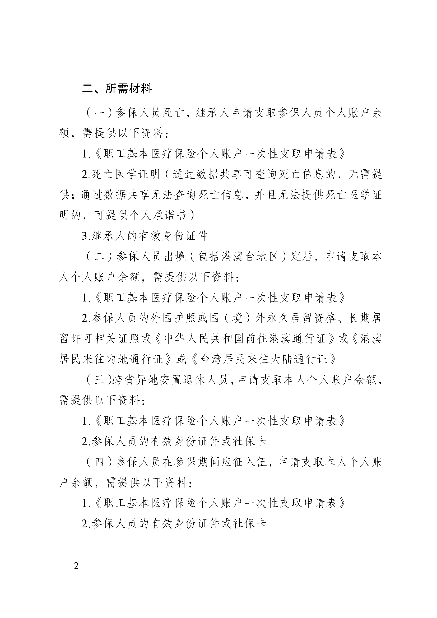 绥化医保提取代办(医保提取代办流程)