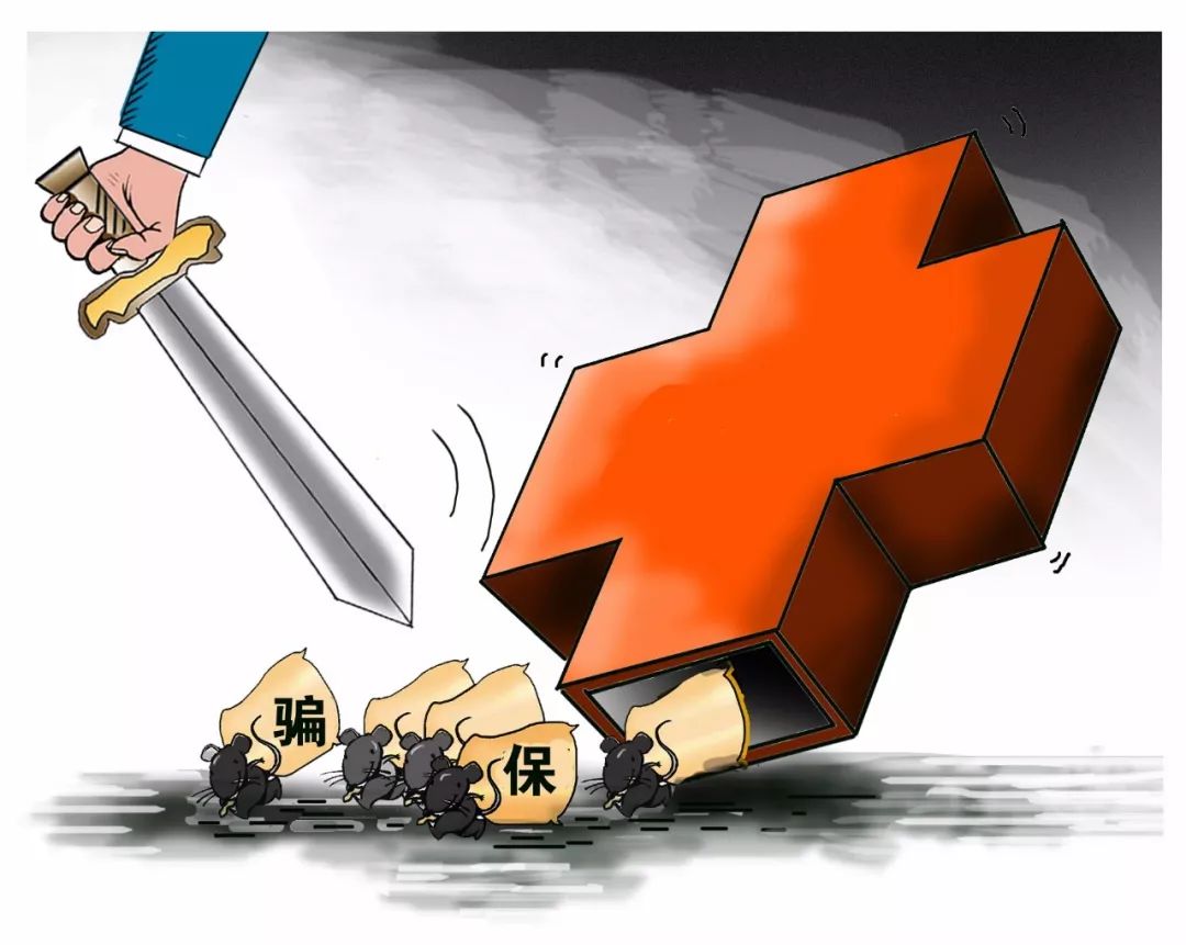 绥化医保套现是什么意思(医保套现有什么后果)