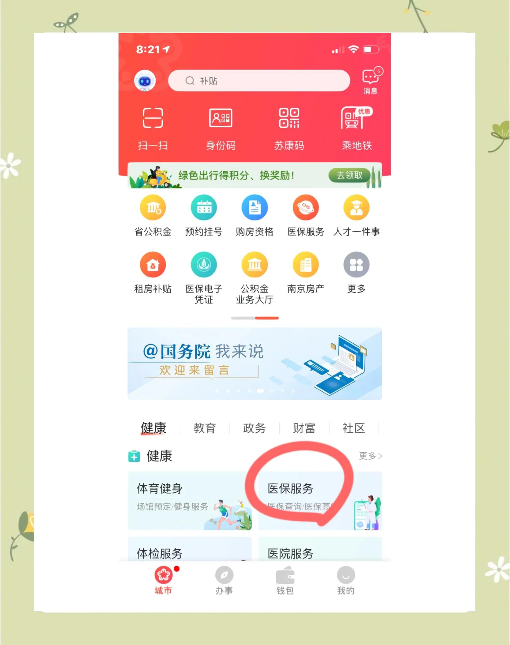 绥化南京市医保中心(南京市医保中心电话24小时人工服务电话)