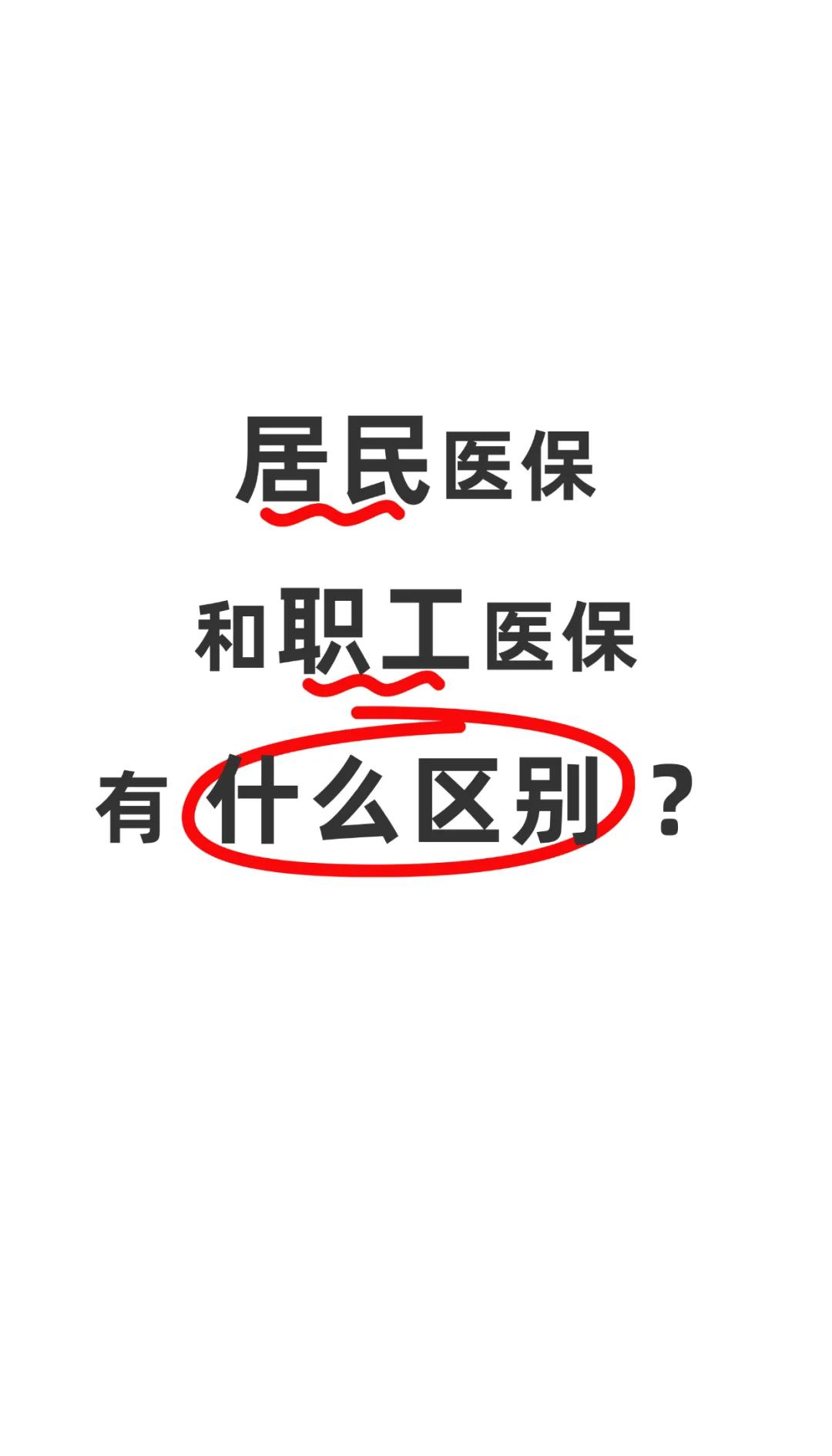 绥化职工医保(职工医保断交后,再续缴费,多久能报销)