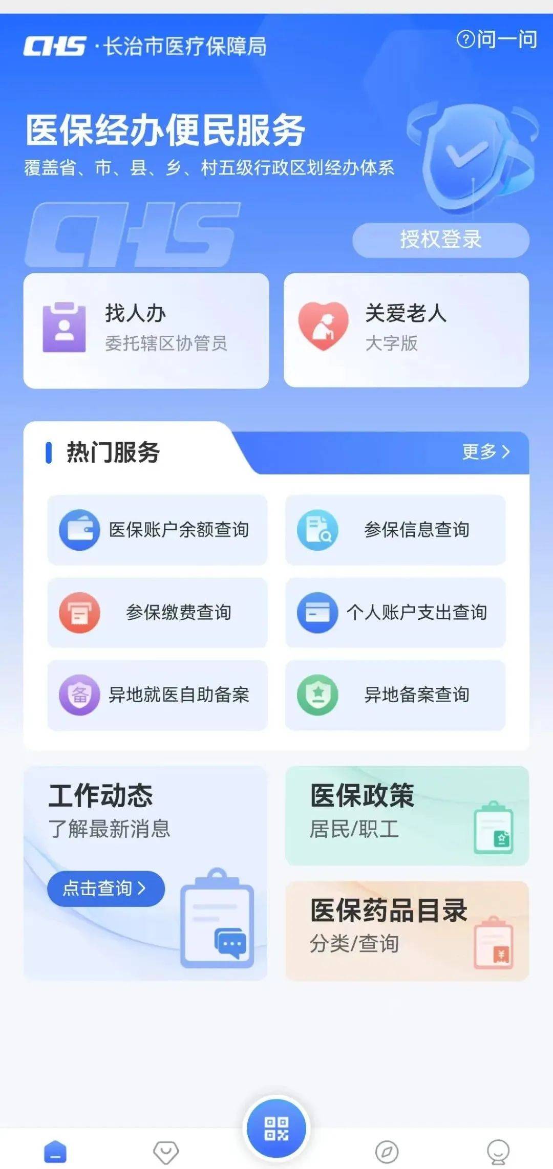 绥化长春市医保查询个人账户(长春市个人医保卡余额查询)