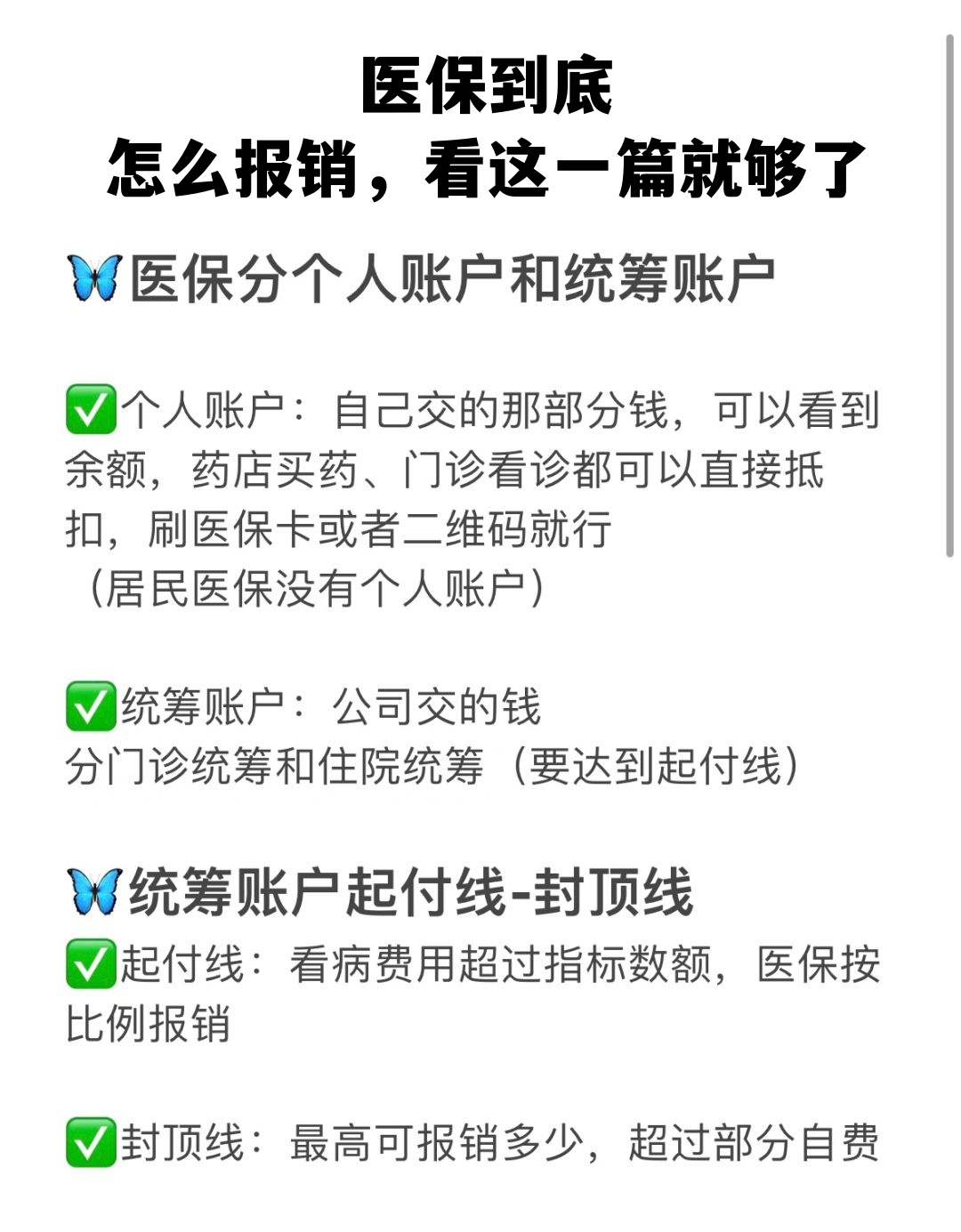 绥化学生医保卡怎么报销(学生医保卡报销起付线)