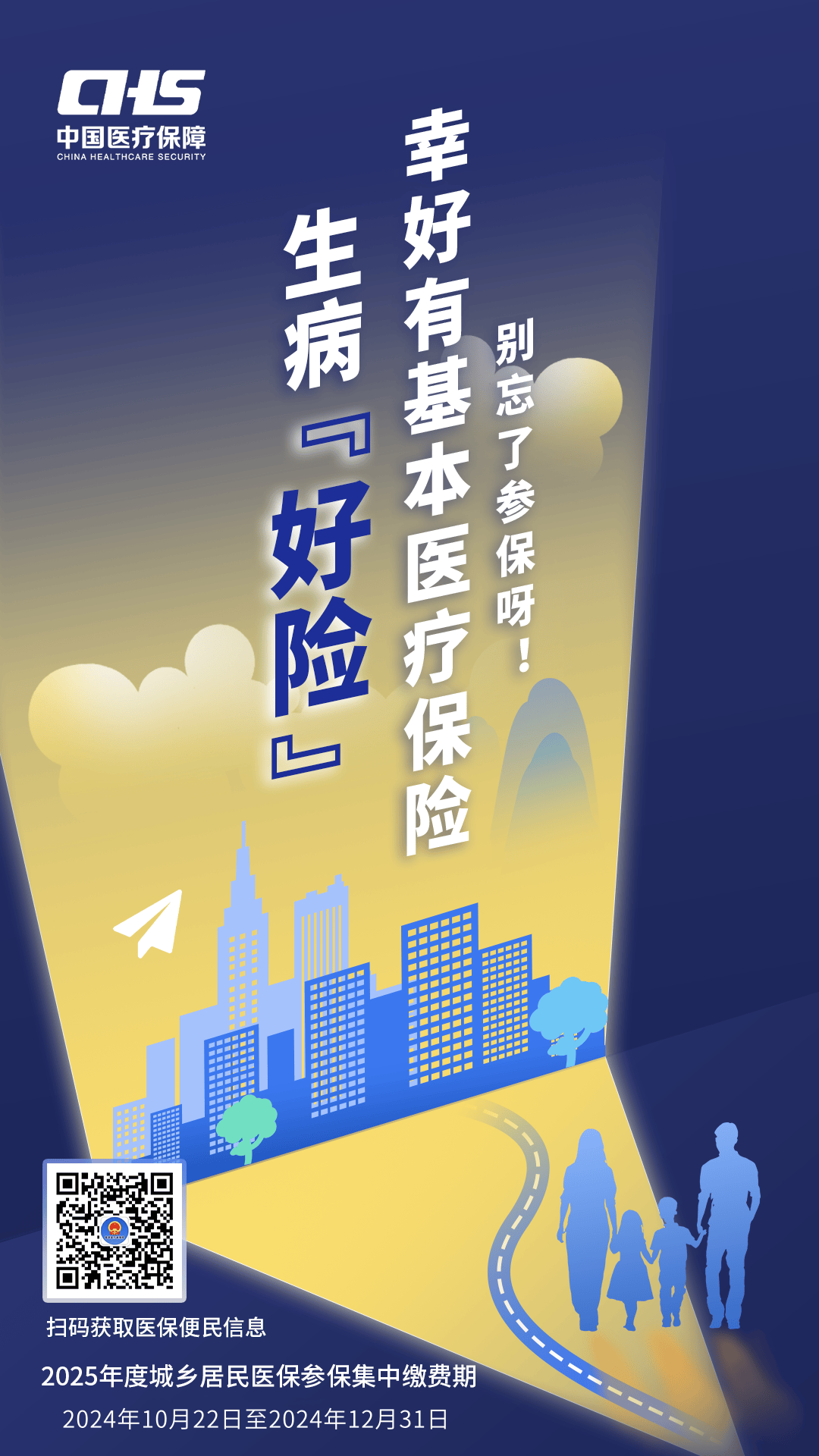 绥化徐州医保缴费(徐州医保缴费怎么网上缴费)