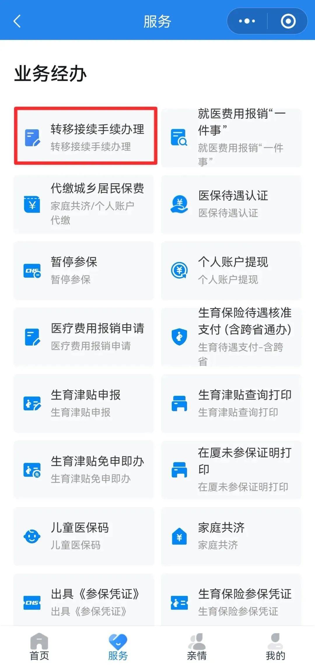 绥化异地医保转移(退休人员随子女异地医保转移)