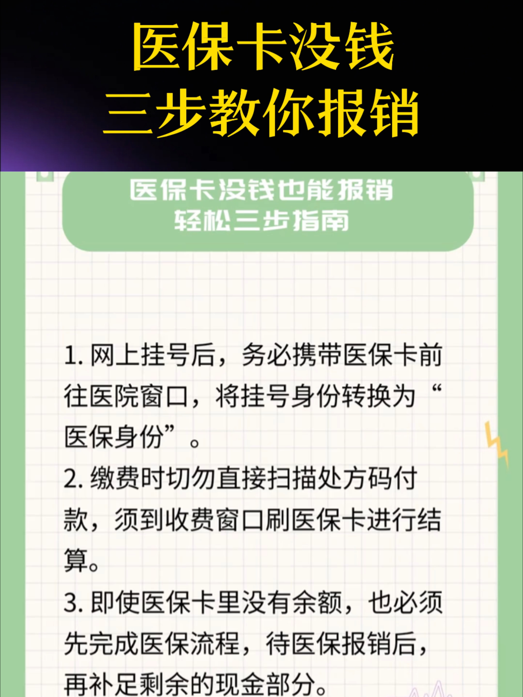 绥化医保卡里没钱了还可以报销吗(医保卡里没钱了还可以报销吗,怎么报销)