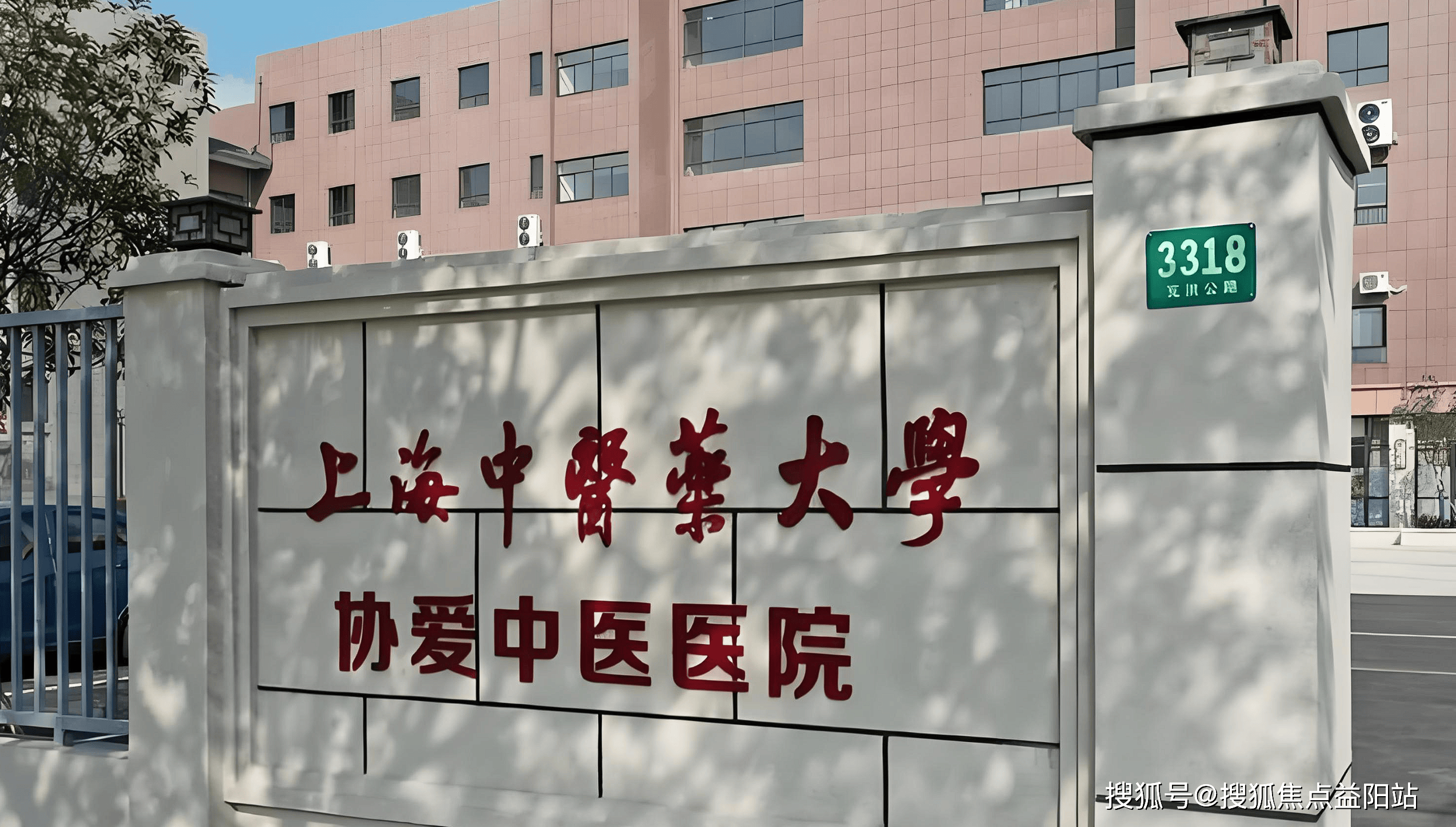 绥化上海医保定点医院(在上海医院看病外地医保怎么报销)