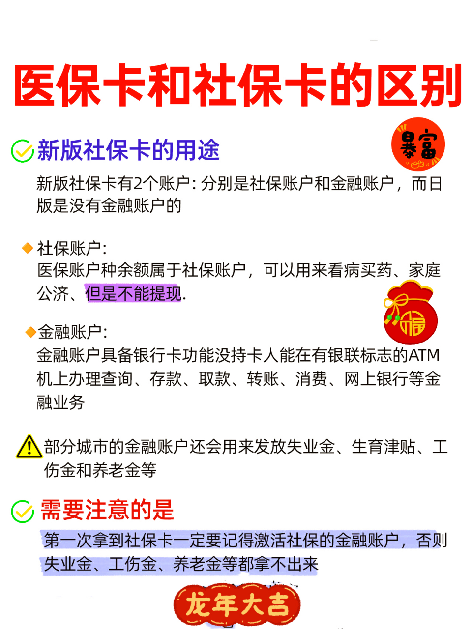 绥化社保跟医保有什么区别(社保医保怎么查询交了多少年)