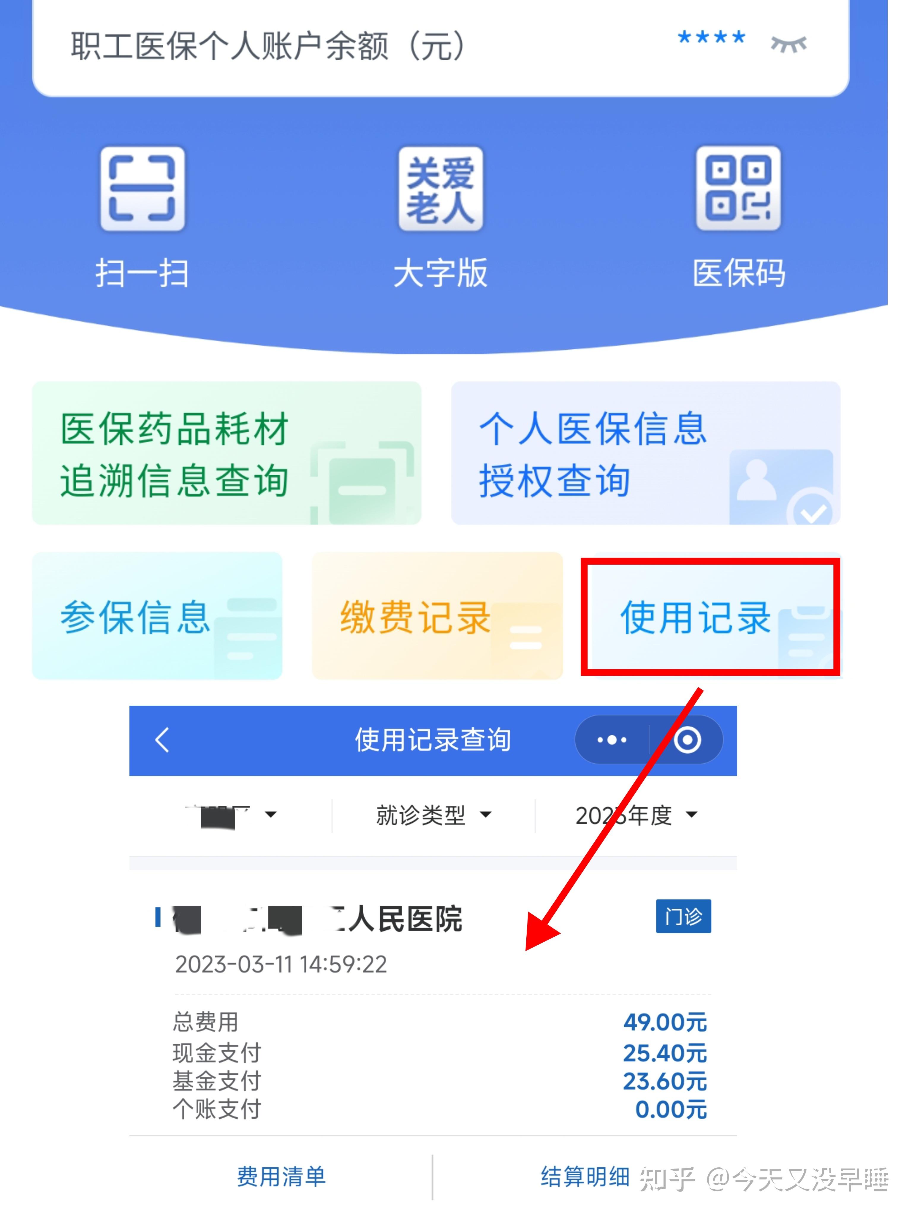 绥化武汉医保查询(武汉医保查询个人账户明细查询)