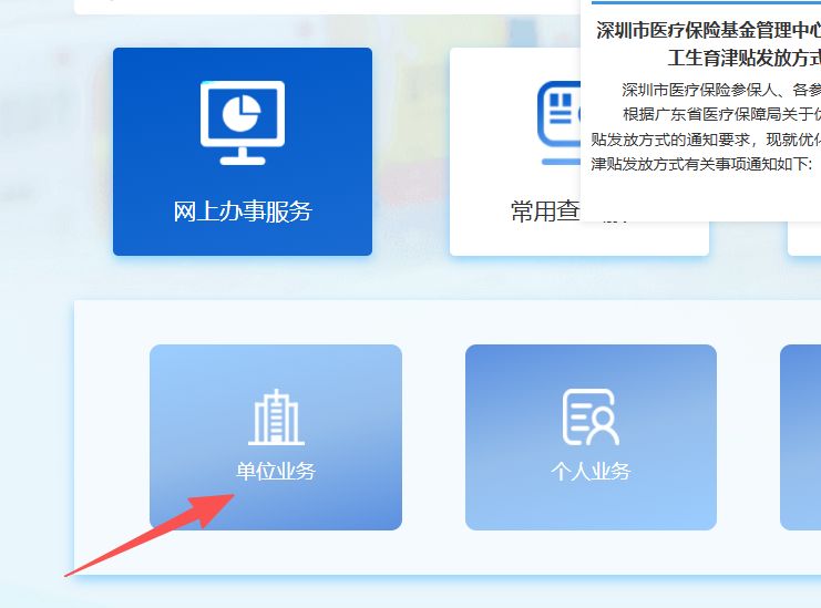 绥化深圳医保局(深圳医保局热线96659是24小时吗)