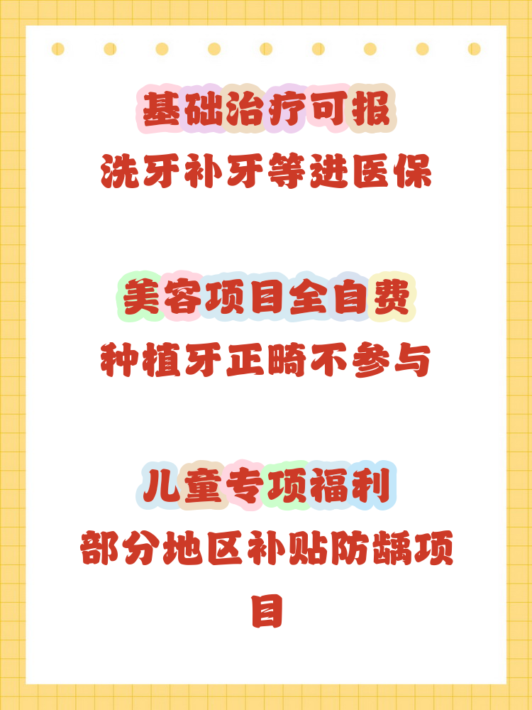 绥化补牙能用医保卡吗(补牙能用医保卡吗?)