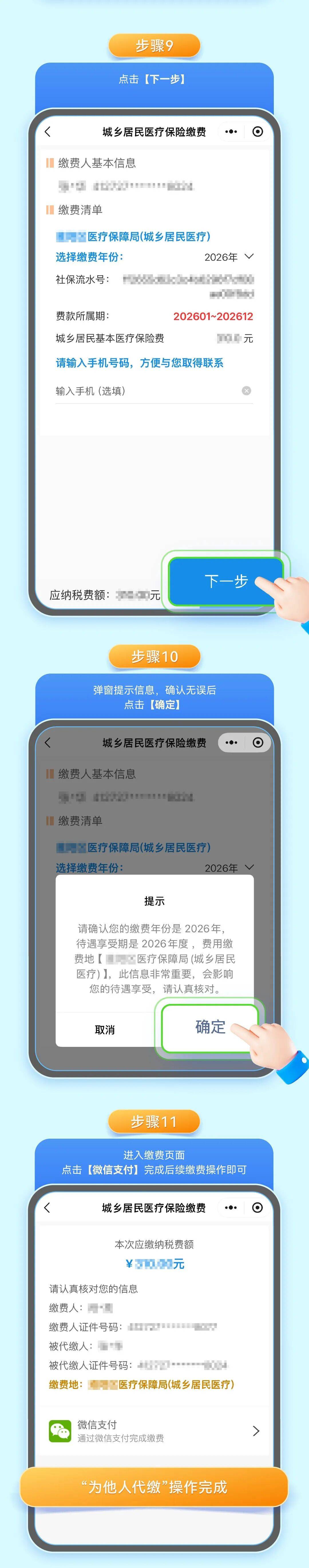 绥化城乡居民医保手机缴费(城乡居民医保手机缴费提示扣费锁定中)