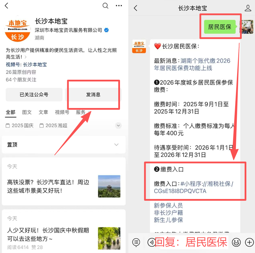 绥化医保缴费怎么查询缴费记录(儿童医保缴费怎么查询缴费记录)
