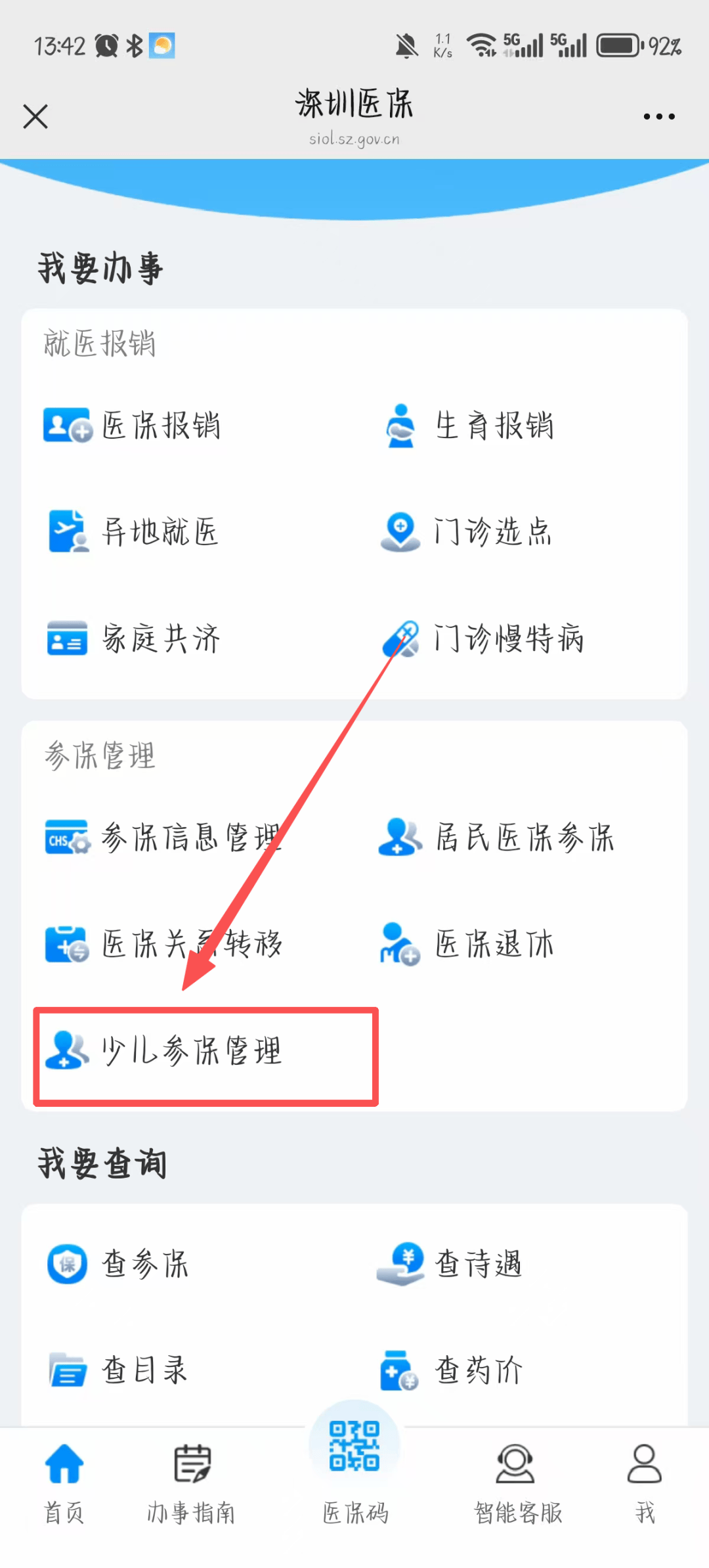 绥化深圳少儿医保网(2018深圳少儿医保网)